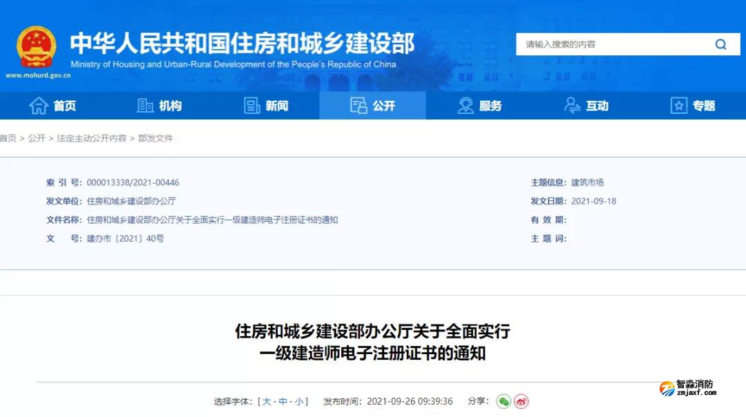 廣東一住建局發(fā)文統(tǒng)一使用電子注冊(cè)證書(shū),紙質(zhì)證書(shū)作廢！