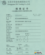 推拉力計校準(zhǔn)報告