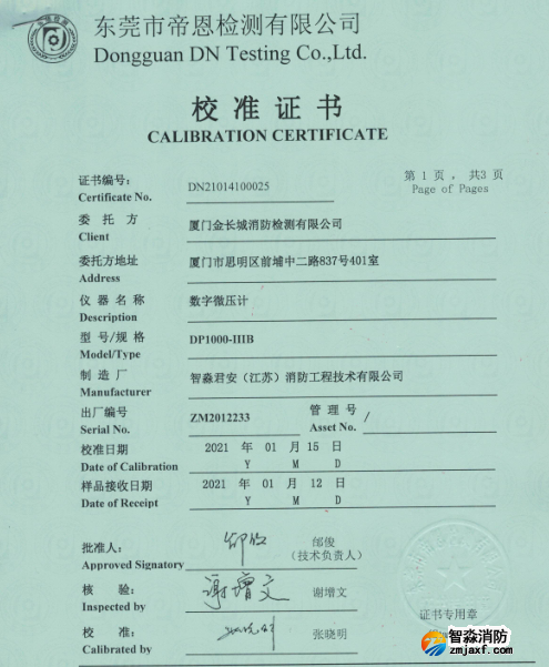 數(shù)字微壓計(jì)校準(zhǔn)報(bào)告