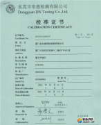 數(shù)字聲級計校準(zhǔn)報告