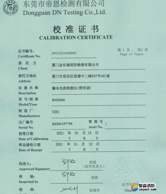 漏電電流檢測(cè)儀校準(zhǔn)報(bào)告