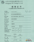 接地電阻測(cè)量?jī)x校準(zhǔn)報(bào)告