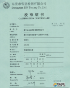 鋼卷尺5M校準(zhǔn)證書(shū)
