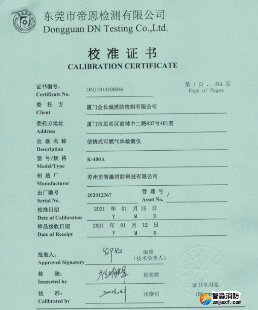 便攜式可燃氣體檢測儀器校準報告